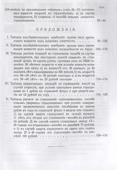 Государственное страхование лиц сельского состояния на случаи инвалидности и старости - фото 3