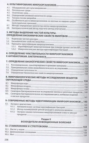 Микробиология. Практикум. Учебное пособие - фото 3