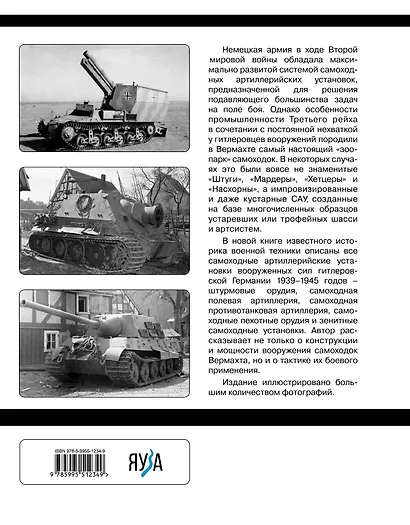 Все самоходки Третьего Рейха. «Зоопарк» Вермахта - фото 2