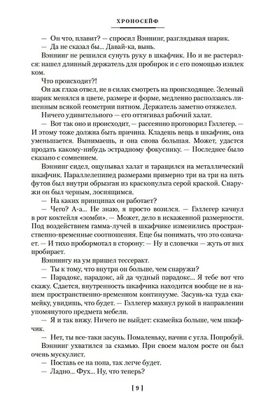 Робот-зазнайка и другие фантастические истории - фото 15