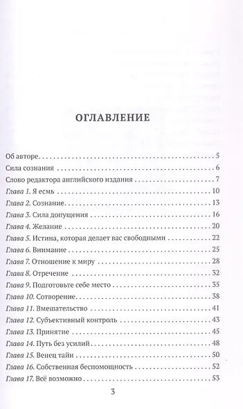 Сила сознания - фото 3