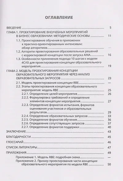 Разработка концепции внеучебного образовательного мероприятия в вузах - фото 2