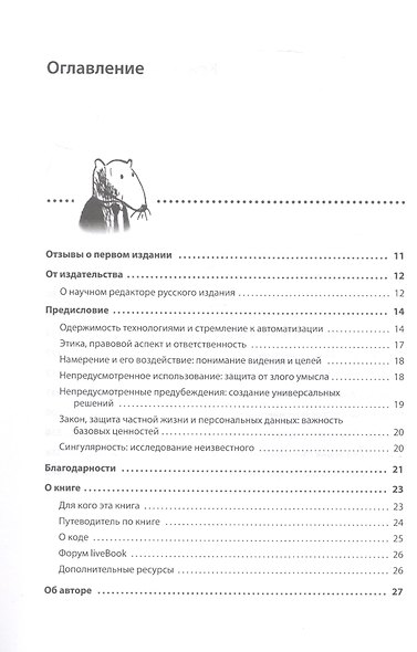Грокаем алгоритмы искусcтвенного интеллекта. Второе издание - фото 4