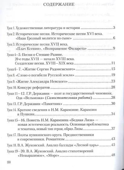 Рабочая тетрадь к учебнику Г.С. Меркина "Литература" для 8 класса общеобразовательных организаций: В 2 ч. Ч. 1 - фото 2