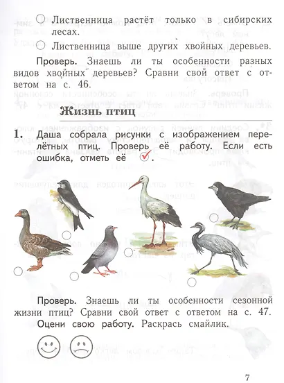Окружающий мир 1 кл. Тетрадь № 2 для проверочных работ (2,3 изд) (мНШXXI) Виноградова (РУ) - фото 5