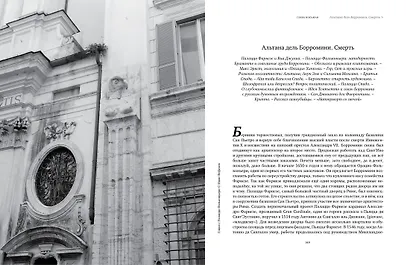 Просто Рим. Образы Италии XXI - фото 7