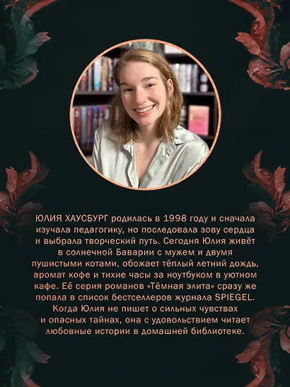 Темная элита. Месть - фото 8