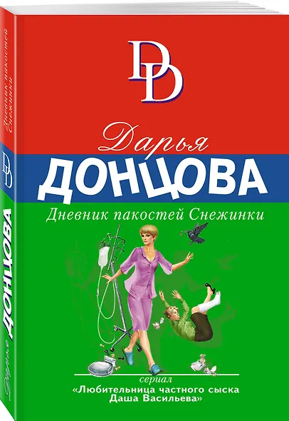 Дневник пакостей Снежинки - фото 3