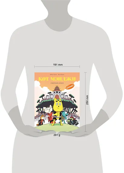 Кот Мэнджи и морской дракон - фото 9