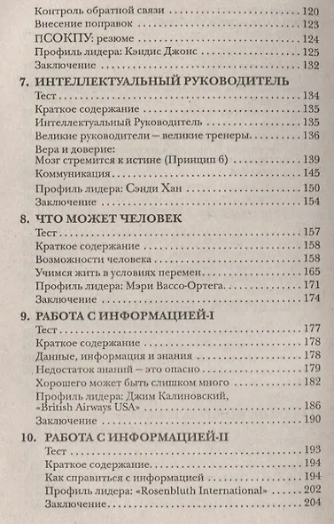 Интеллектуальный руководитель - фото 4
