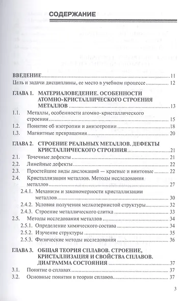 Материаловедение: учебник - фото 2