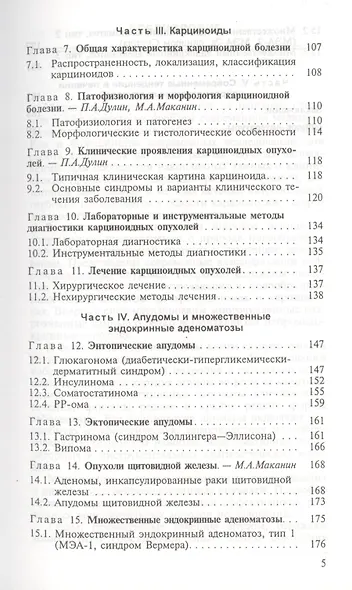 Нейроэндокринные опухоли - фото 3
