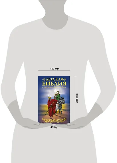 Библия для детей с картинами Гюстава Доре - фото 3