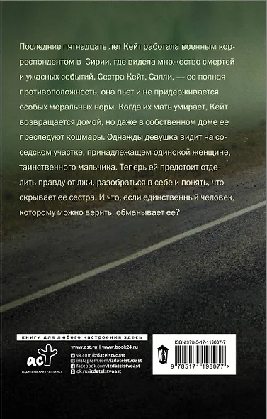 Тайны моей сестры - фото 2