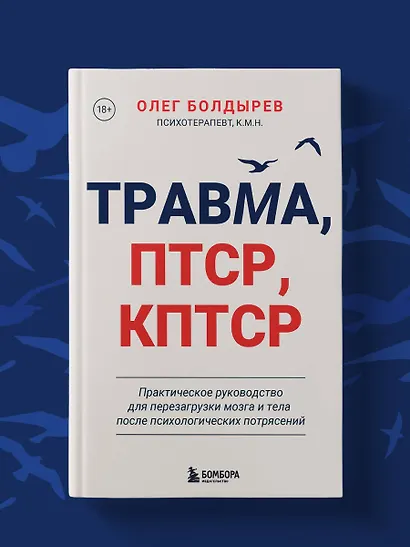 Травма, Птср, кПтср. Практическое руководство для перезагрузки мозга и тела после психологических потрясений - фото 8
