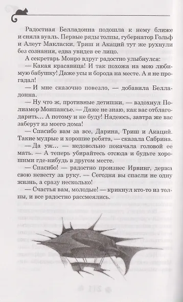 Дарина – разрушительница заклятий. Пробуждение черного дракона - фото 9