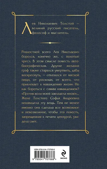 Крейцерова соната: роман - фото 2