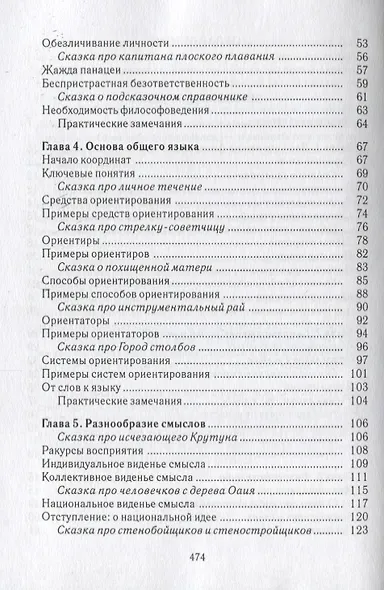 Человек среди учений. Человек среди религий - фото 3