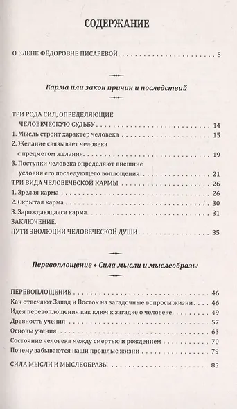 Сложный состав человека и его тела. Карма и перевоплощение - фото 2