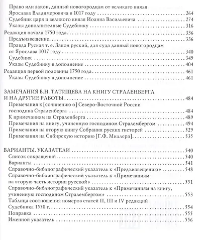 История Российская с самых древнейших времен (комплект из 7 книг) - фото 7