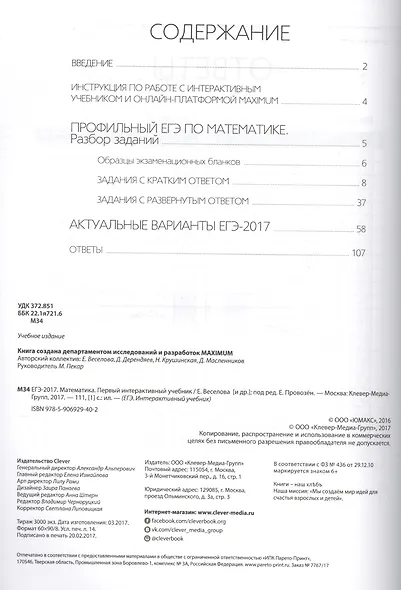 ЕГЭ-2017. Математика. Первый интерактивный учебник/Департамент исследований и разработок MAXIMUM - фото 2