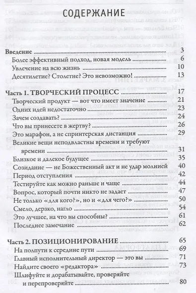 Хит продаж. Как создавать и продвигать творческие проекты - фото 2