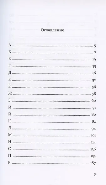 Алфавит грешника. Итог - фото 2