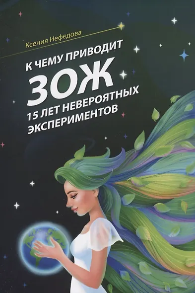 К чему приводит ЗОЖ: 15 лет невероятных экспериментов - фото 1