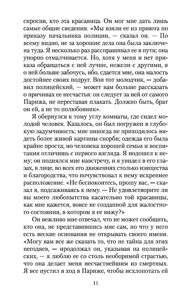 Манон Леско - фото 8