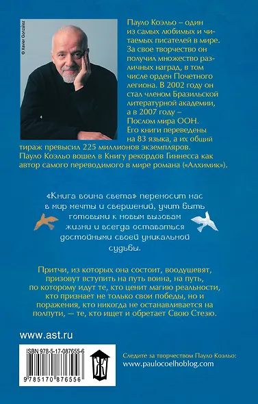 Книга воина света - фото 2