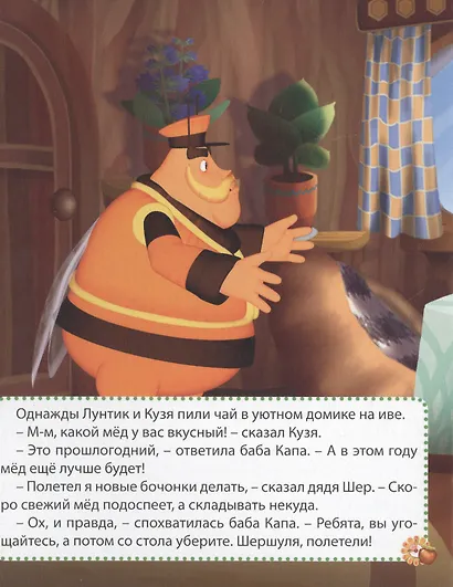 Лунтик. Вырубка. Лишнее время - фото 2