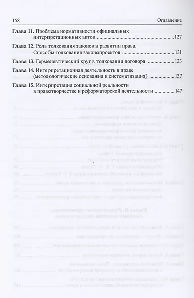 Философия права и юридическая герменевтика Монография - фото 3