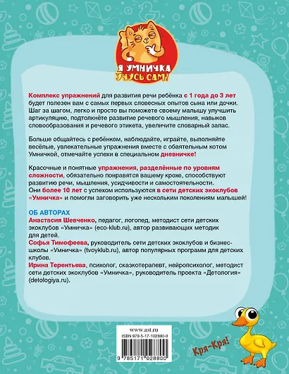 Я учусь говорить: развитие речи и мышления малыша - фото 2
