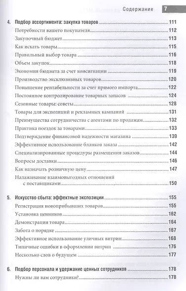 Специализированный магазин Как построить прибыльный бизнес в розн. торг. (4 изд) Шредер - фото 4