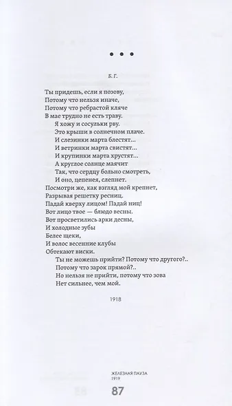 Итого. Собрание стихов и статей о поэзии - фото 5