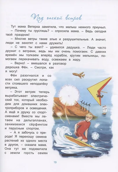 Ветерок и его семейка - фото 5