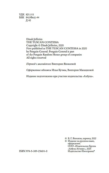Тосканская графиня - фото 6