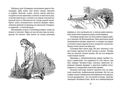 Путешествия Гулливера - фото 12