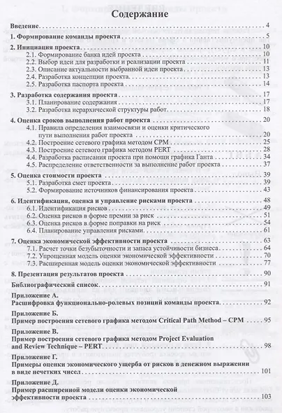 Управление проектами. Рабочая тетрадь проектной группы. - фото 2
