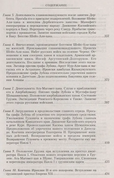 Т.3 Георгиевский трактат и последующее присоединение Грузии - фото 6