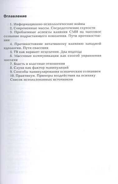 Информационно-психологическое воздействие на массовое сознание - фото 2