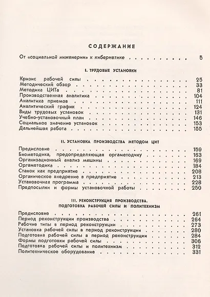 Трудовые установки - фото 2