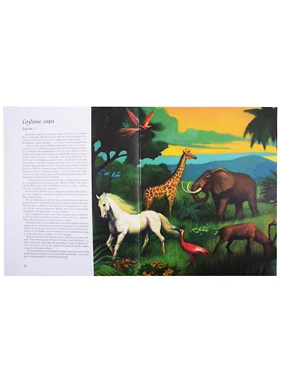 Библия для детей - фото 2