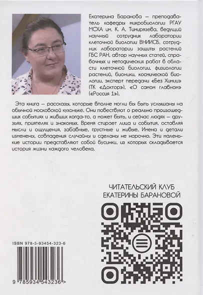 Баранки к чаю, или Московская мозаика. Рассказы - фото 2