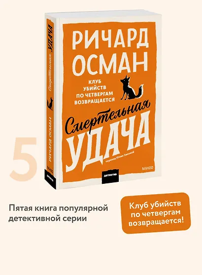 Смертельная удача. Покетбук - фото 4