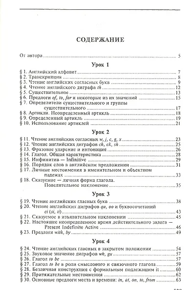 Полный курс английского языка - фото 2