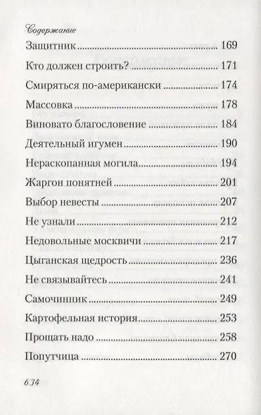 Потерянная благодать. Рассказы - фото 4