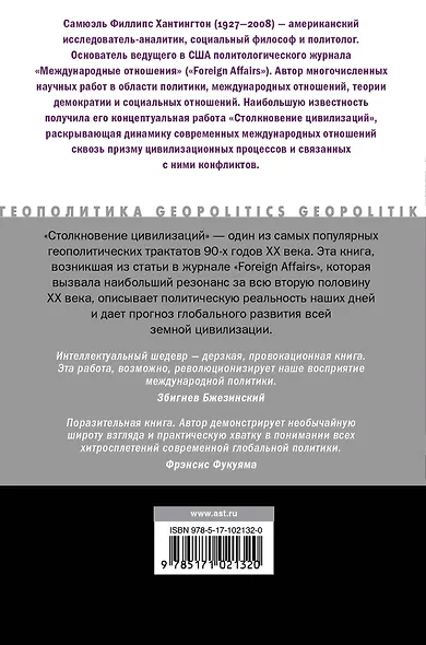 Столкновение цивилизаций - фото 2