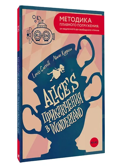 Alice's Adventures in Wonderland = Приключения Алисы в Стране чудес. А1+А2 - фото 3