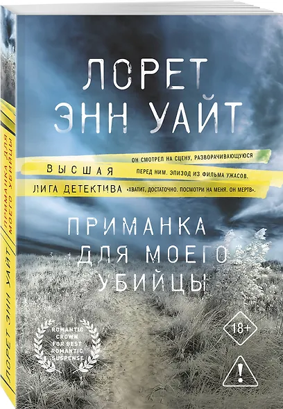 Комплект из 2-х книг: Приманка для моего убийцы (Приманка для убийцы #1) + Самые темные дороги (Приманка для убийцы #2) - фото 5